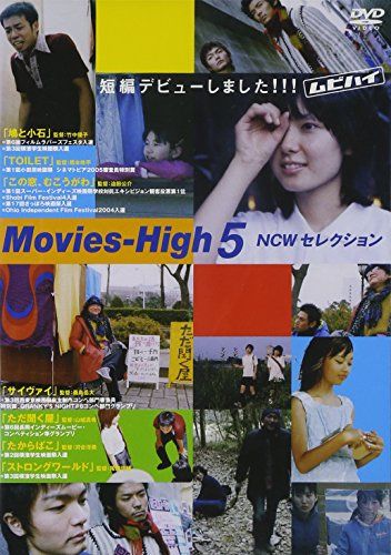 【新品】 Movies-High 5 NCWセレクション [DVD]