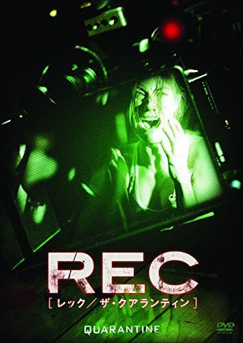 【新品】 REC レック/ザ・クアランティン [DVD]