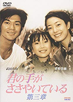 [Used] Chapter 3 whose hands are whispering [DVD]