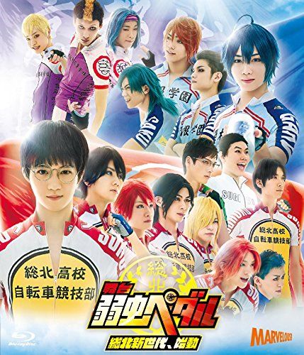 [New] Stage "Yowamushi Pedal" Sohoku new generation, start [Blu-ray]