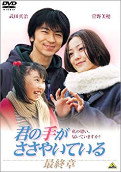 [Used] The last chapter whose hands are whispering [DVD]