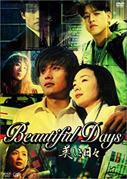[Used] Beautiful days DVD-BOX 1