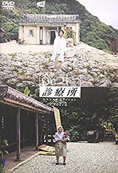 [Used] Dr. Koto Clinic Special Edition 1 [DVD]