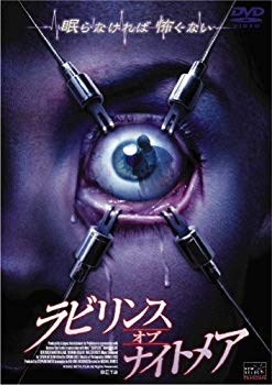 【中古】(未使用･未開封品)　ラビリンス・オブ・ナイトメア [DVD]