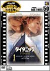 [Used] (Unused / Unopened) Titanic [DVD]