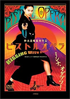 【中古】(未使用･未開封品)　ピストルオペラ スペシャル・コレクターズ・エディション [DVD]