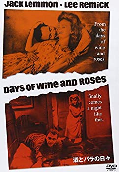 【中古】(未使用･未開封品)　酒とバラの日々 [DVD]