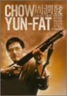 [Used] (Unused / Unopened) Chou Yunfa Collection Series [DVD]
