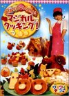 【中古】(未使用･未開封品)　ワイワイキッズ しほりんのワイワイマジカルクッキング [DVD]