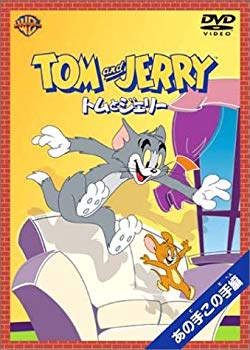 [Used] (Unused / Unopened) Tom and Jerry that hand [DVD]