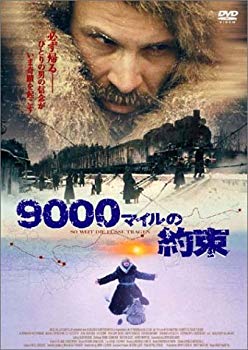 [Used] (Unused / Unopened) 9000 miles promise [DVD]