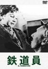 【中古】(未使用･未開封品)　鉄道員 [DVD]