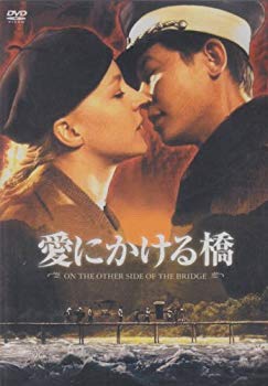 [Used] (Unused / Unopened) Bridge to love [DVD]