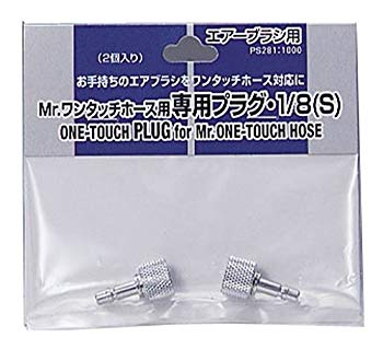 【中古】(未使用･未開封品)　Mr.ワンタッチホース用専用プラグ (エアブラシ系アクセサリー) PS281