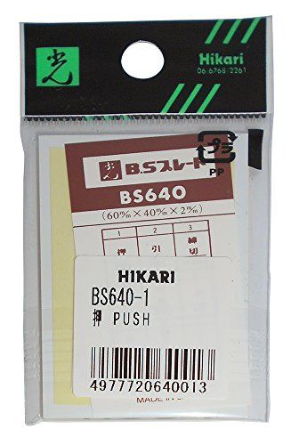 [New] Hikari Plate Push Push BS640-1