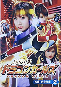 [Used] (Unused / Unopened) Moe! Dragon Girls Volume 2 [DVD]