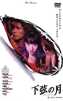 【中古】(未使用･未開封品)　下弦の月 ~ラスト・クォーター [DVD]