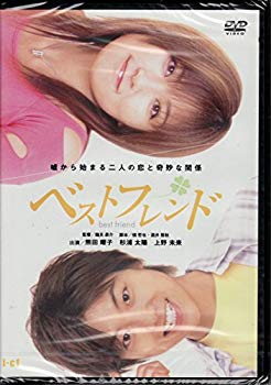 【中古】(未使用･未開封品)　ベストフレンド [DVD]