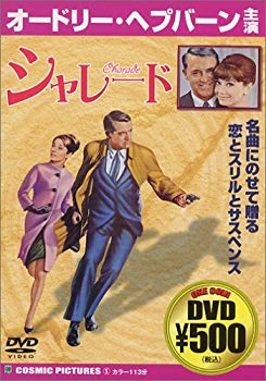 [Used] (Unused / Unopened) Sharade [DVD]