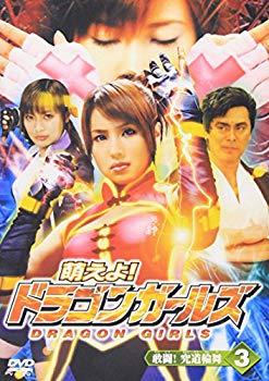 [Used] (Unused / Unopened) Moe Yoyo! Dragon Girls Episode 3!