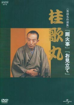 [Used] (Unused / Unopened) NHK-DVD Rakugo Masterpiece Selection Katsura Maru