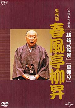 [Used] (Unused / Unopened) NHK-DVD Rakugo Masterpiece Selection Shunfei Noboru Shunpo Noboru 5th generation