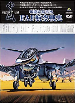 [Used] (Unused / Unopened) EMOTION PLUS Combat Fighting Yoshitsu Snow Wind FAF Air Battle History [DVD]