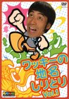 【中古】(未使用･未開封品)　ワッキーの地名しりとり Vol.1 [DVD]