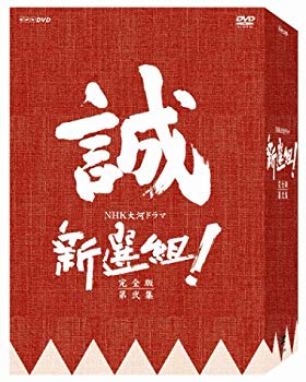 【中古】(未使用･未開封品)　新選組 ! 完全版 第弐集 DVD-BOX