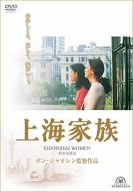 [Used] (Unused / Unopened) Shanghai Family [DVD]