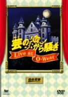 [Used] (Unused / Unopened) Live at O-WEST [DVD]