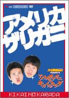 [Used] (Unused / Unopened) American Zaliganian American crayfish Kikinino body [DVD]