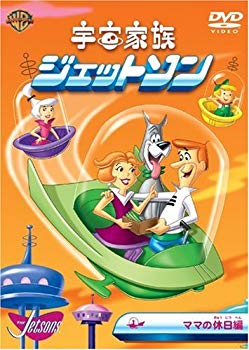 [Used] (Unused / Unopened) Holiday of the Space Family Jetson Mom [DVD]