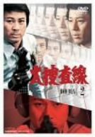 [Used] (Unused / Unopened) Large Investigation Line DVD-BOX 2