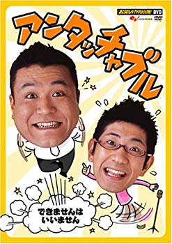 [Used] (Unused / Unopened) Comedy Typhoon! DVD Untouchable ~ I can&