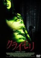 [Used] (Unused / Unopened) Crymoly Deluxe version [DVD]