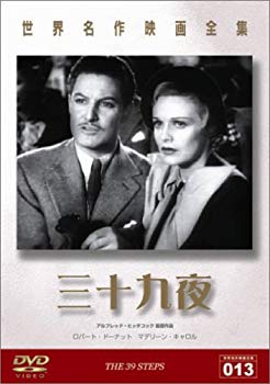 【中古】(未使用･未開封品)　三十九夜 [DVD]