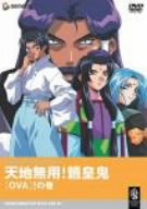 【中古】(未使用･未開封品)　天地無用!魎皇鬼OVA !の巻 [DVD]