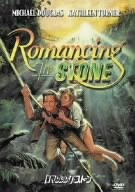 [Used] (Unused / Unopened) Romancing Stone Treasure Valley [DVD]