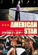 【中古】(未使用･未開封品)　アメリカン・スター [DVD]