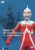 【中古】(未使用･未開封品)　ウルトラスーパーダイジェスト4/ウルトラセブンの秘密(中編) [DVD]