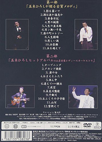 [New] Hiroshi Itsuki Super Live Concert 2004 in Ozenza [DVD]