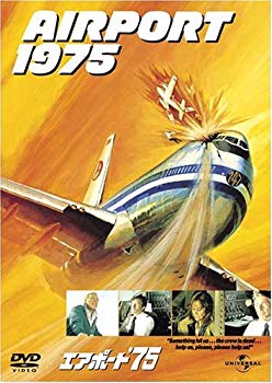 【中古】(未使用･未開封品)　エアポート’75 [DVD]