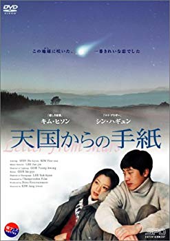 【中古】(未使用･未開封品)　天国からの手紙 [DVD]