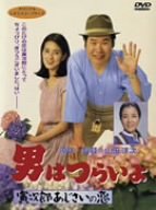 [Used] (Unused / Unopened) Man is hard Torajiro Hydrangea Love [DVD]