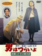 [Used] (Unused / Unopened) Men are hard Torajiro in the night fog [DVD]