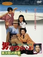 [Used] (Unused / Unopened) Man is hard Torajiro&