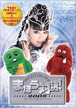 【中古】(未使用･未開封品)　プリンセス天功VSガチャピン・ムック まほう対決! [DVD]