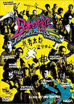 [Used] (Unused / Unopened) Japanese naked tribe [DVD]