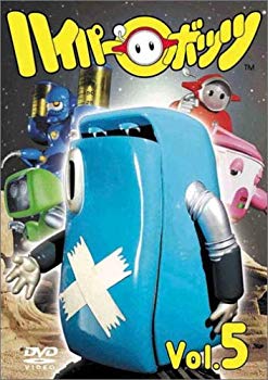【中古】(未使用･未開封品)　ハイパーボッツ Vol.5 [DVD]